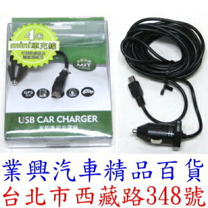 MINI USB 4米長 車載專用充電器 台灣製造品質有保障 12~24V皆適用 (MIN-03)