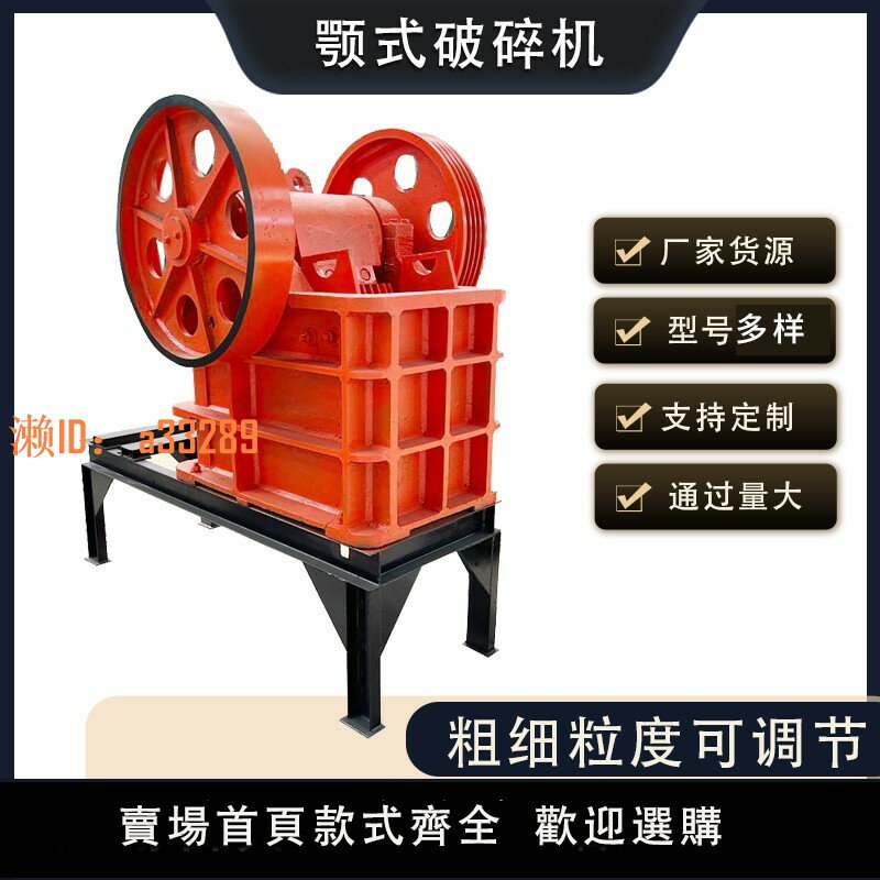 【可開發票】小型粗碎顎式破碎機混泥土石頭礦石垃圾制沙破碎機鄂破碎石機