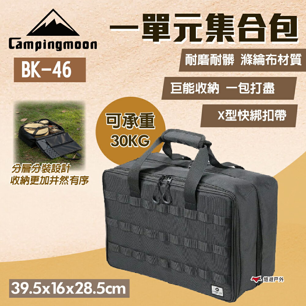【柯曼】柯曼 一單元集合包 黑色 BK-46 IGT配件 收納包 一單位 工具包 裝備袋 收納包 露營 野炊 悠遊戶外