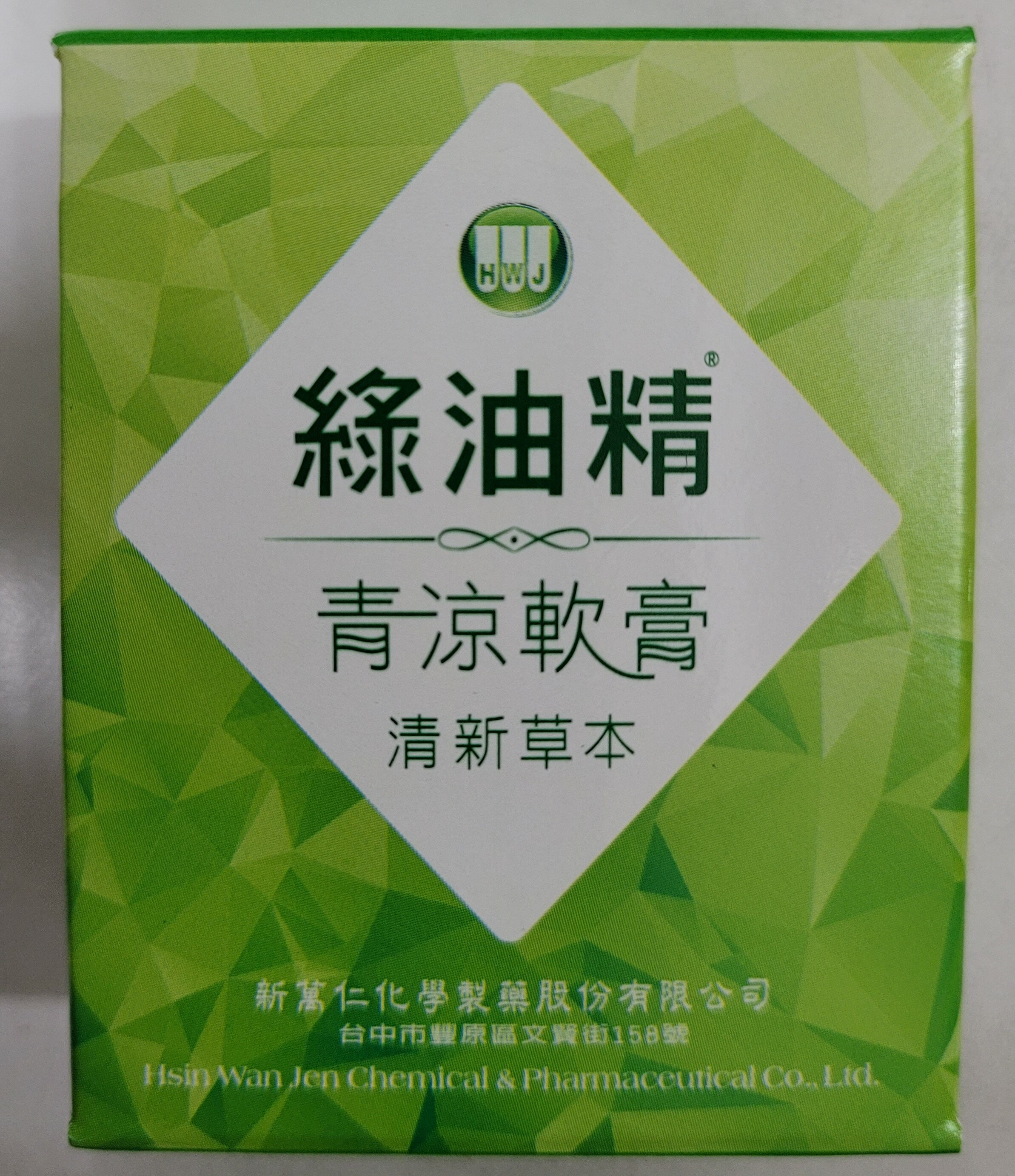 新萬仁 綠油精 青涼軟膏 清新草本 13克