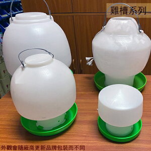 塑膠 飲水槽 F010 水球 2公升 5公升 10公升 台灣製造 養雞 小雞 喝水 水球 飲水器