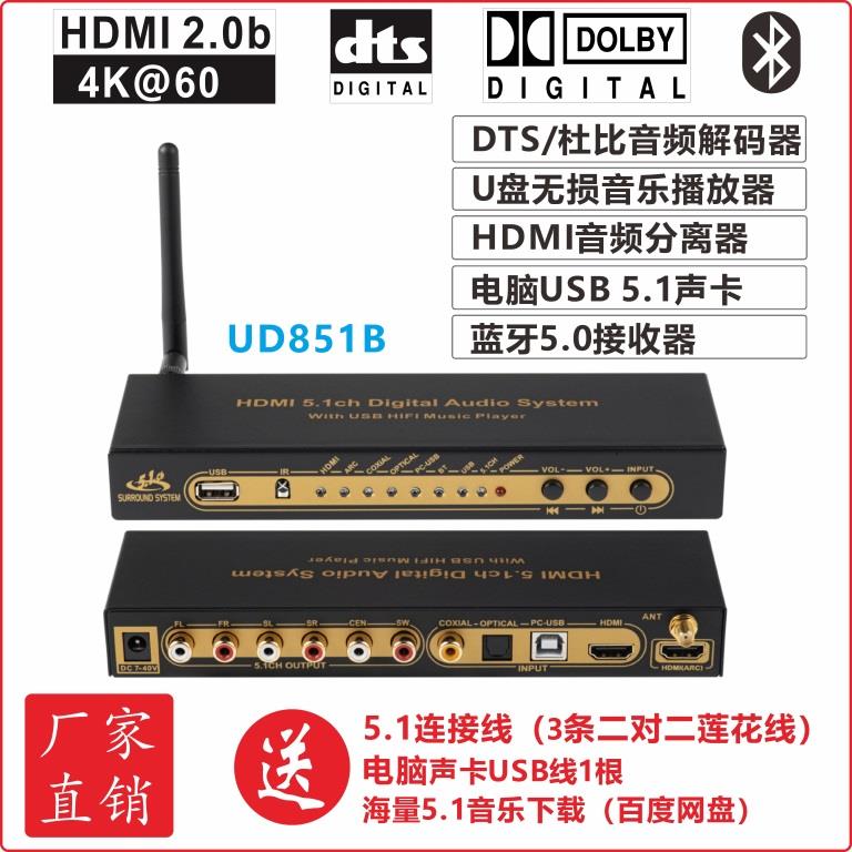 .1聲道純音頻解碼器DAC電腦HDMI藍芽USB音效卡音樂播放