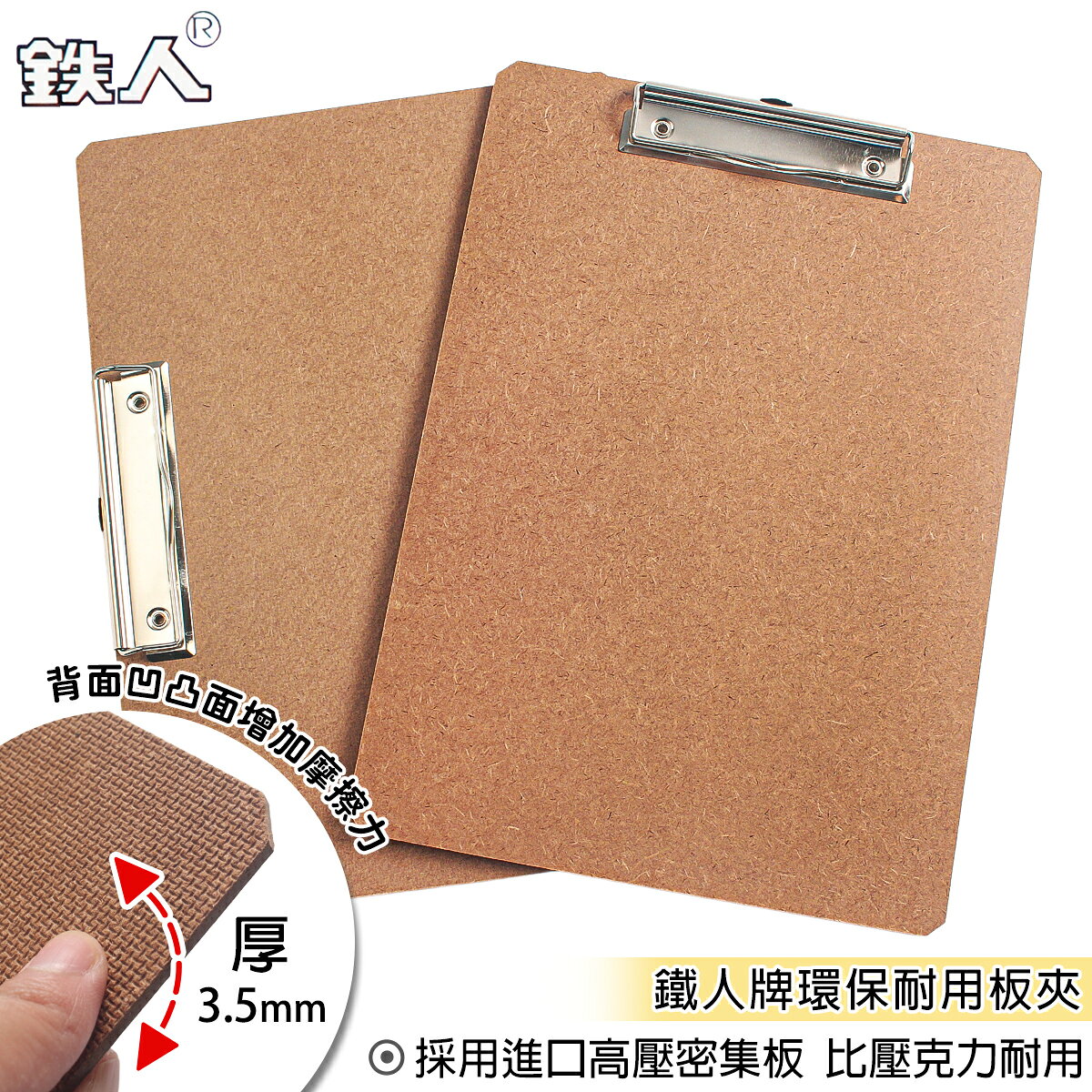 A4 環保耐用板夾 鐵人牌 木板夾 /一個入(定70) 鐵線木板夾 台灣製 -光OF340