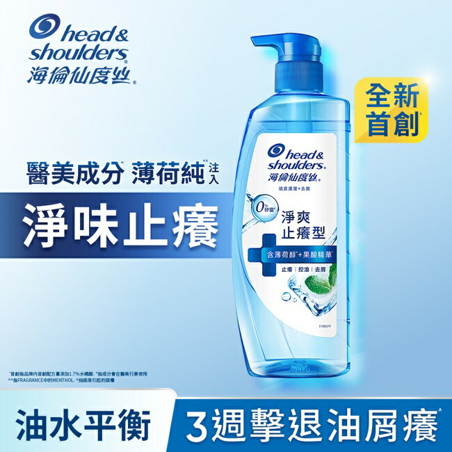 海倫仙度絲頭皮護理洗髮露淨爽止癢 650g