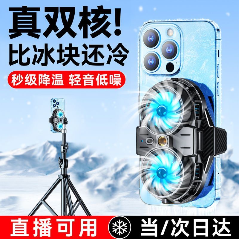 散熱器 直播支架 手機散熱器 免運 開立發票 直播散熱器半導體制冷背夾直播專用散熱器打游戲支架帶風扇