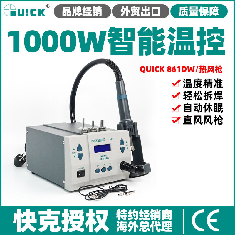 QUICK 861DW快克熱風槍拆焊臺數顯智慧溫控拆焊臺1000W熱風槍焊臺 夢露日記