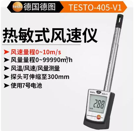 圖testo405v1熱敏式風速儀410高精度熱線式手持風量測試測風儀 小山好物嚴選