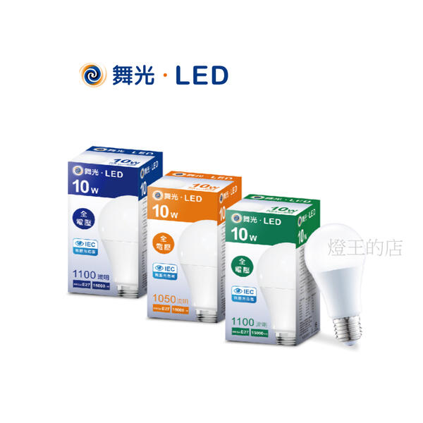 可超取【燈王的店】舞光 LED 10W/12W/16W E27球泡 LED燈泡燈管 無藍光 (LED-E27) 保固兩年
