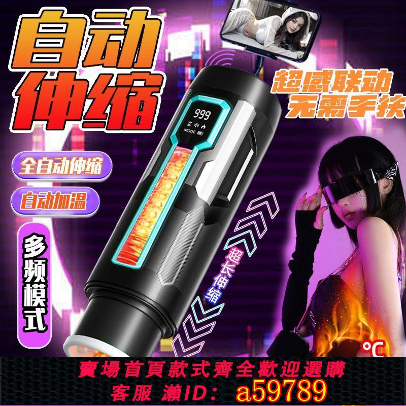 【臺灣公司 可打統編】【30天熱銷2049件】全自動伸縮加溫飛機杯變頻男用自慰器充氣娃娃男性情趣成人性用品