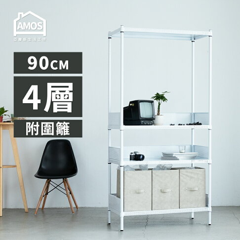 置物架 電器架 鐵力士 收納 超穩耐重鐵力士91x46x180cm圓型沖孔網四層架+3組圍欄檔板 Amos【WBW021】 2