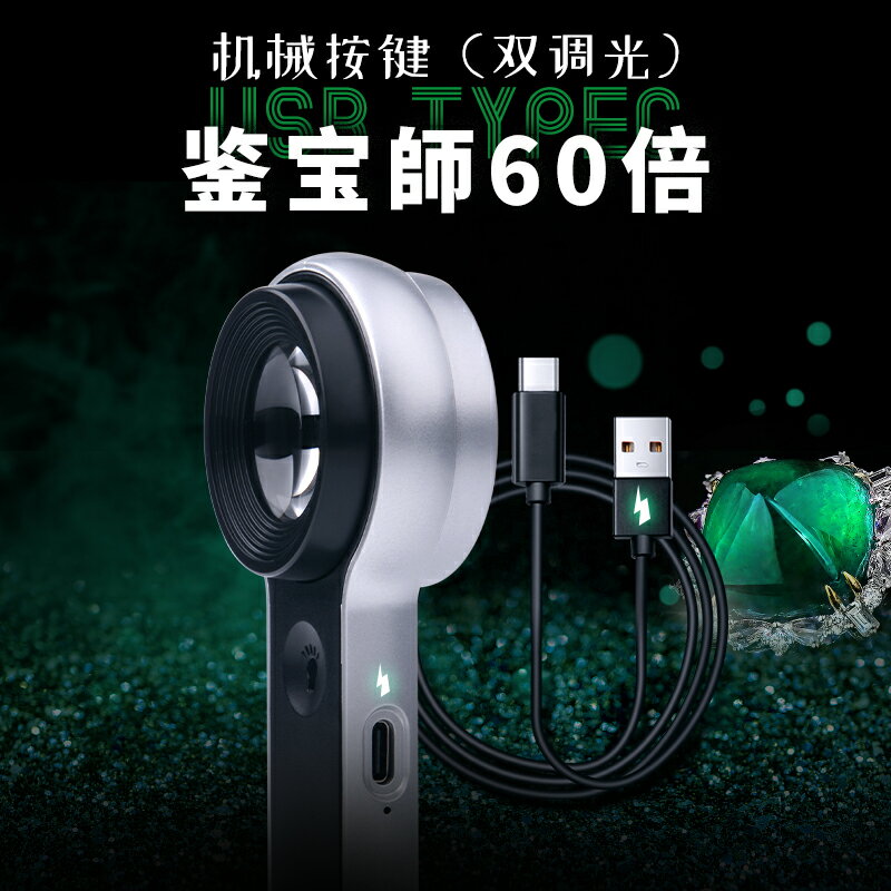 珠寶放大鏡 紫光驗鈔燈 玉石放大鏡 鑒寶師高倍珠寶放大鏡鑒定專用60倍奢侈品手錶鉆石古玩文玩銀元玉石寶石紫砂壺專業鑒定放大鏡高畫質1000【MJ24143】