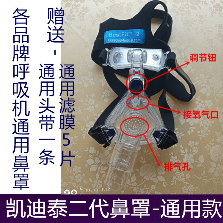 凱迪泰呼吸機面罩Floton福通BestFit2二代鼻罩鼻面罩通用款含頭帶