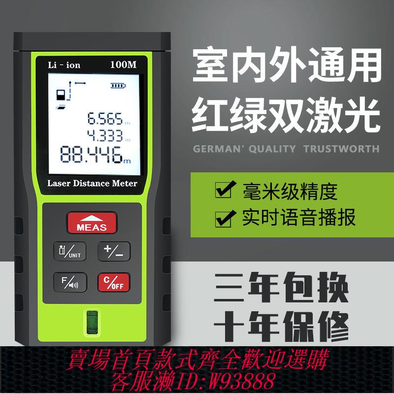 【公司貨 最低價】德國綠光鐳射測距儀紅外線高精度鐳射測量尺電子尺測距離量房儀器