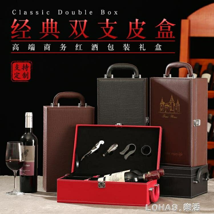 紅酒盒雙支裝紅酒皮盒葡萄酒禮盒高檔箱酒通用禮品包裝盒2支盒子 【麥田印象】