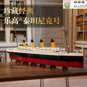 【雙十一特惠】兼容泰坦尼克號10294游輪船模型成人高難度大型玩具拼裝積木