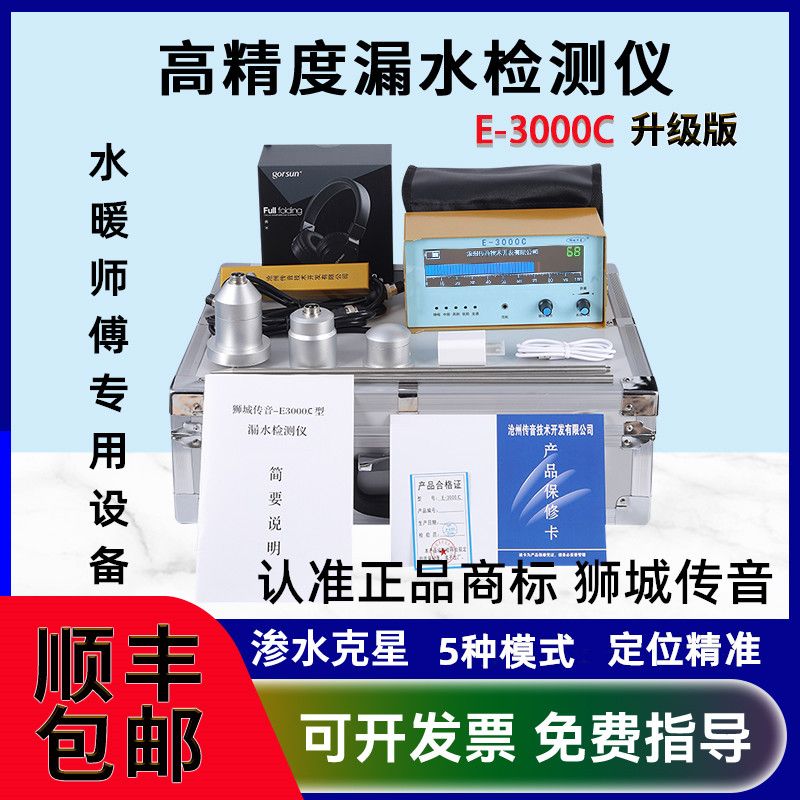 【最低價 公司貨】測漏儀高精度漏水檢測儀管道漏水地暖水管漏水暗管漏水檢測儀 1