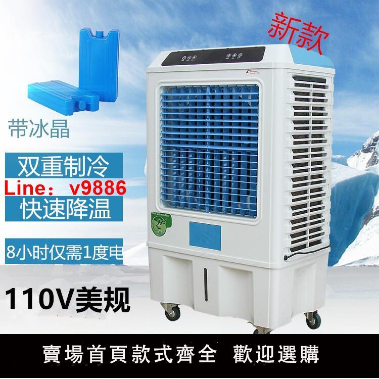 【台灣公司 可開發票】外貿出口110v可移動水冷空調扇美國日本家用冷風機加水制冷風扇