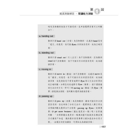 全民英檢合格必勝題庫(中高級) 5