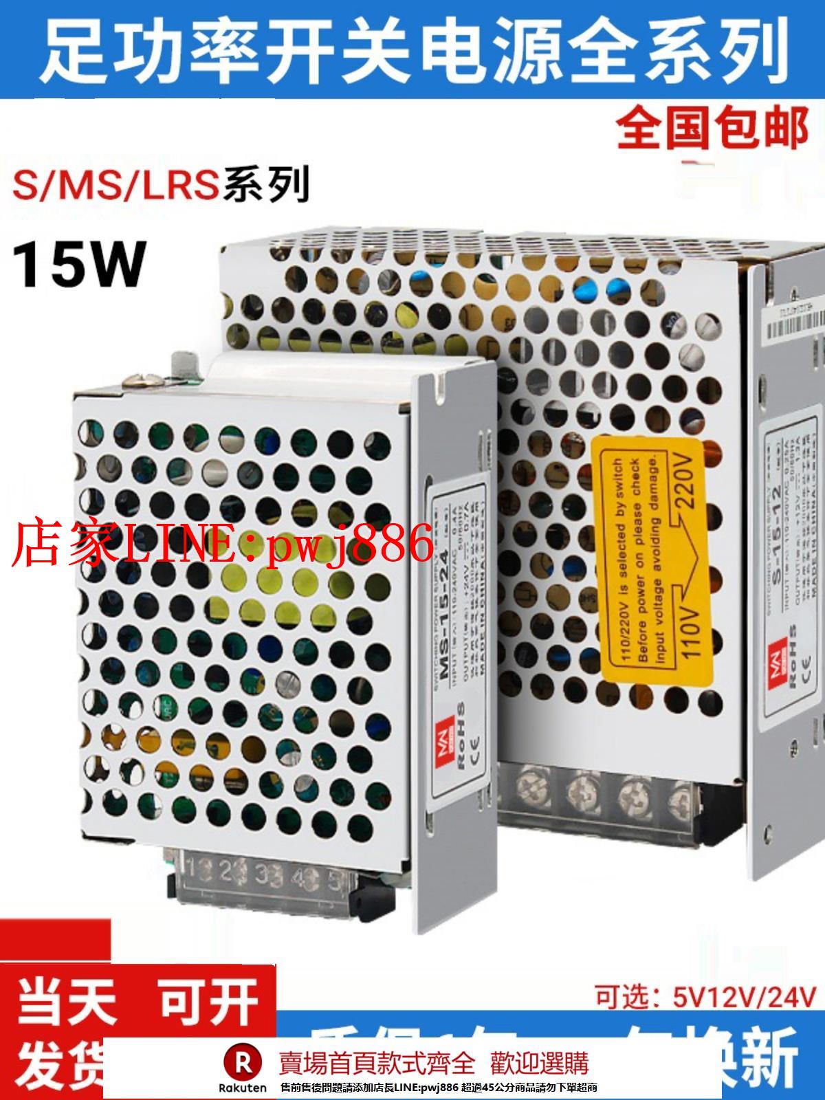 【臺灣公司優質服務】百鑫明緯開關電源S/MS-15-24V0.7A/5V3A/12V1.25A15V單組輸出電源【注意！下單滿500出貨】
