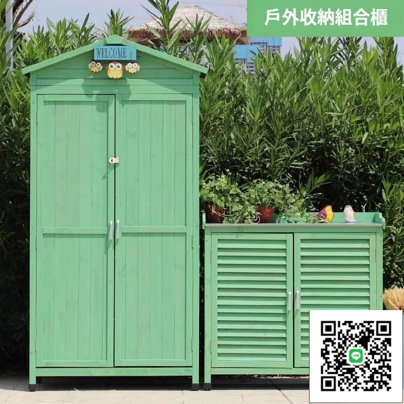 宅配免運 戶外收納櫃 庭院 雜物櫃 花園 陽臺防雨防曬園藝工具房 整理露天儲物櫃 工具箱室外農具櫃戶外儲物
