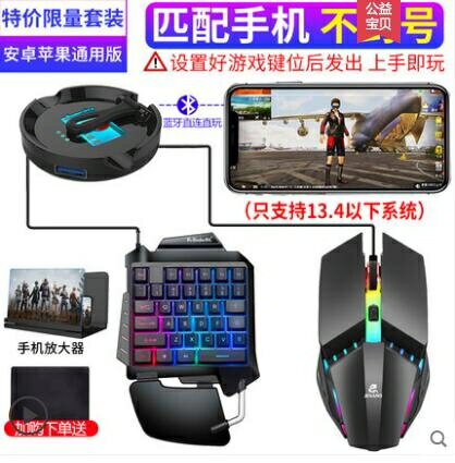 D8手機吃雞神器鍵盤滑鼠全套外設裝備和平精英王座安卓蘋果平板ipad專用 雙11全館免運