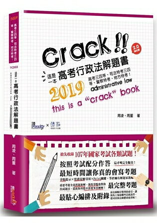 這是一本高考行政法解題書(5版)
