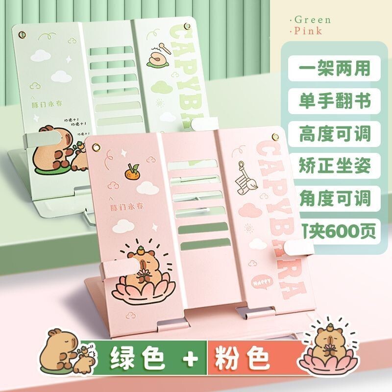 卡皮巴拉金屬閱讀架看書架多功能可調整書架子桌上小學生用書夾書