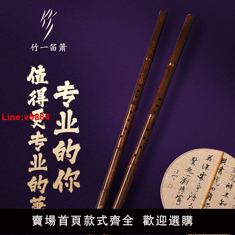 【臺灣公司 超低價】竹一大漆5星洞簫紫竹專業演奏G高檔F調初學零基礎高階8孔蕭樂器