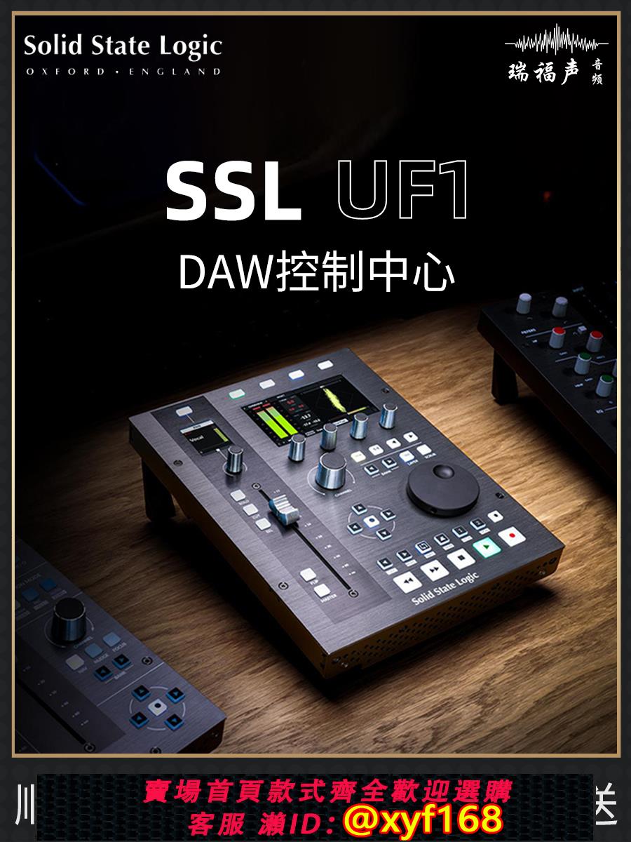 {可打統編 保固一年}SSL UF1宿主混音控制器Solid State Logic UC1/ UF8/FUSION/BUS+