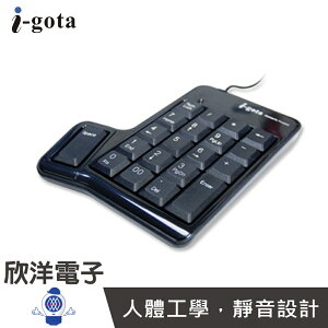 ※ 欣洋電子 ※ i-gota 數字小鍵盤/幾近無聲/特殊20鍵設計/會計指定機種(KB-06)