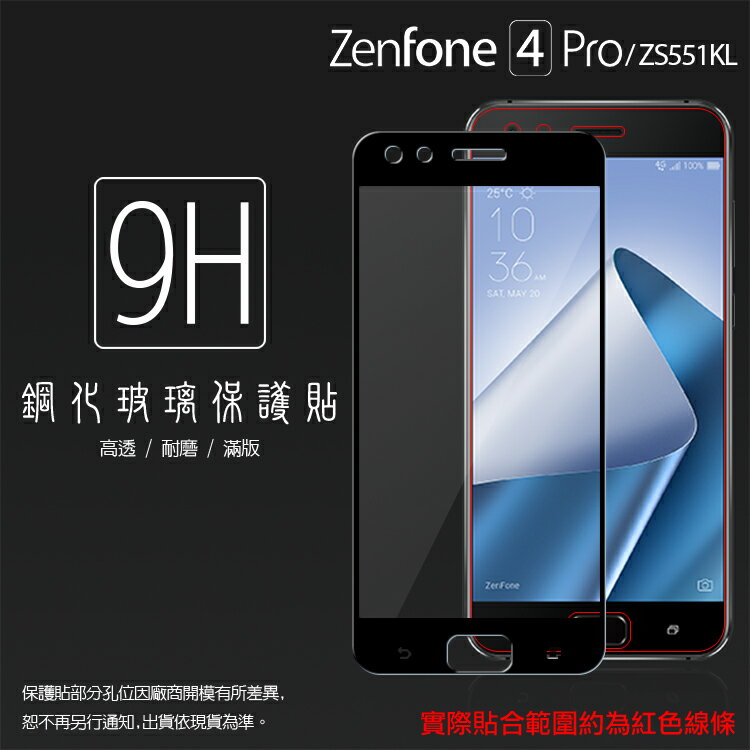 ASUS ZenFone 4 Pro ZS551KL Z01GD 滿版 鋼化玻璃保護貼/高透保護貼/9H/鋼貼/鋼化貼/玻璃貼