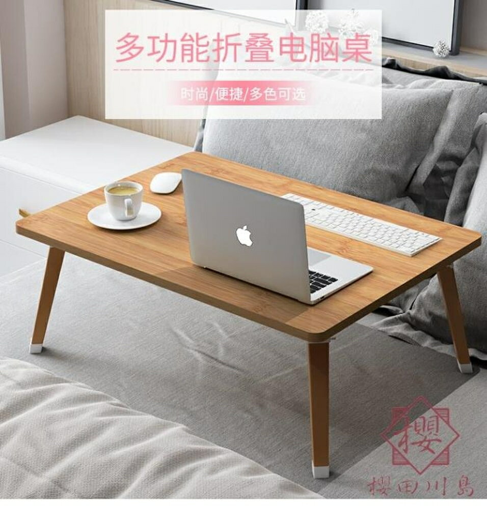 電腦桌床上書桌可折疊寢室寫字懶人小桌子【櫻田川島】