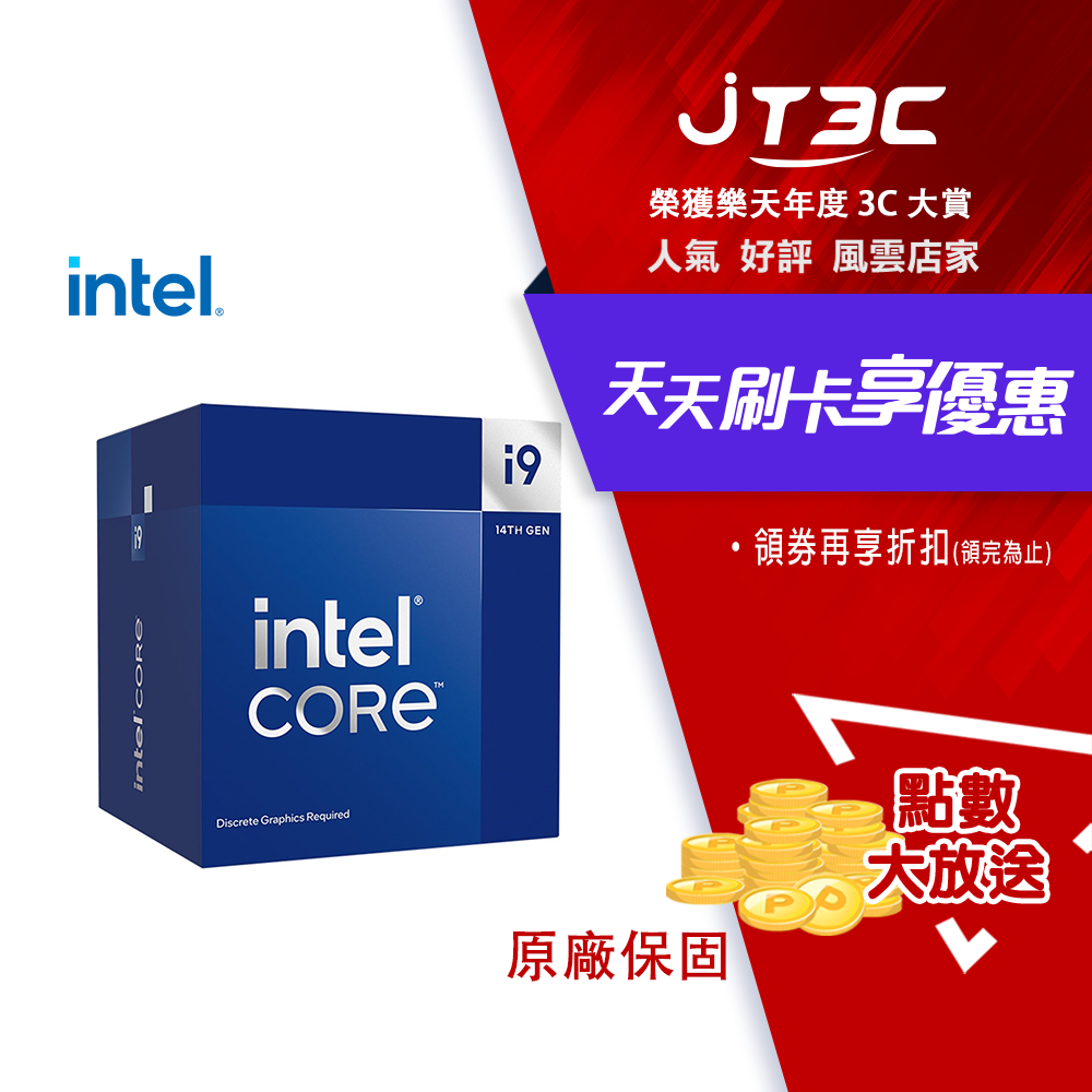 【最高折300】 Intel Core i9-14900F 24核32緒 處理器(第14代)《2.0Ghz/LGA1700/無內顯》