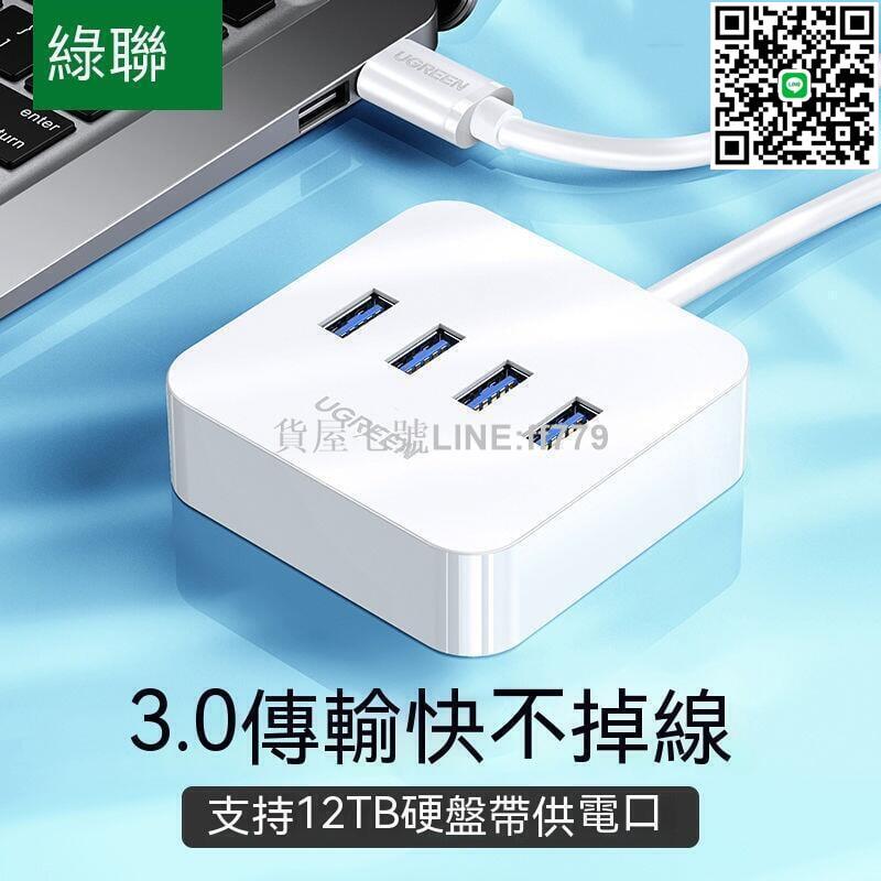 【貨屋七號】usb擴展器 USB集線器 USB分線器 USB延長線 HUB集線器 筆電擴展器 擴展器 usb擴展器一拖四u