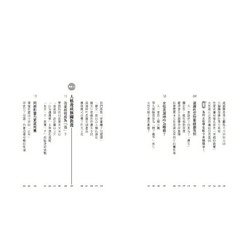 殘酷:不能說的人性真相 4