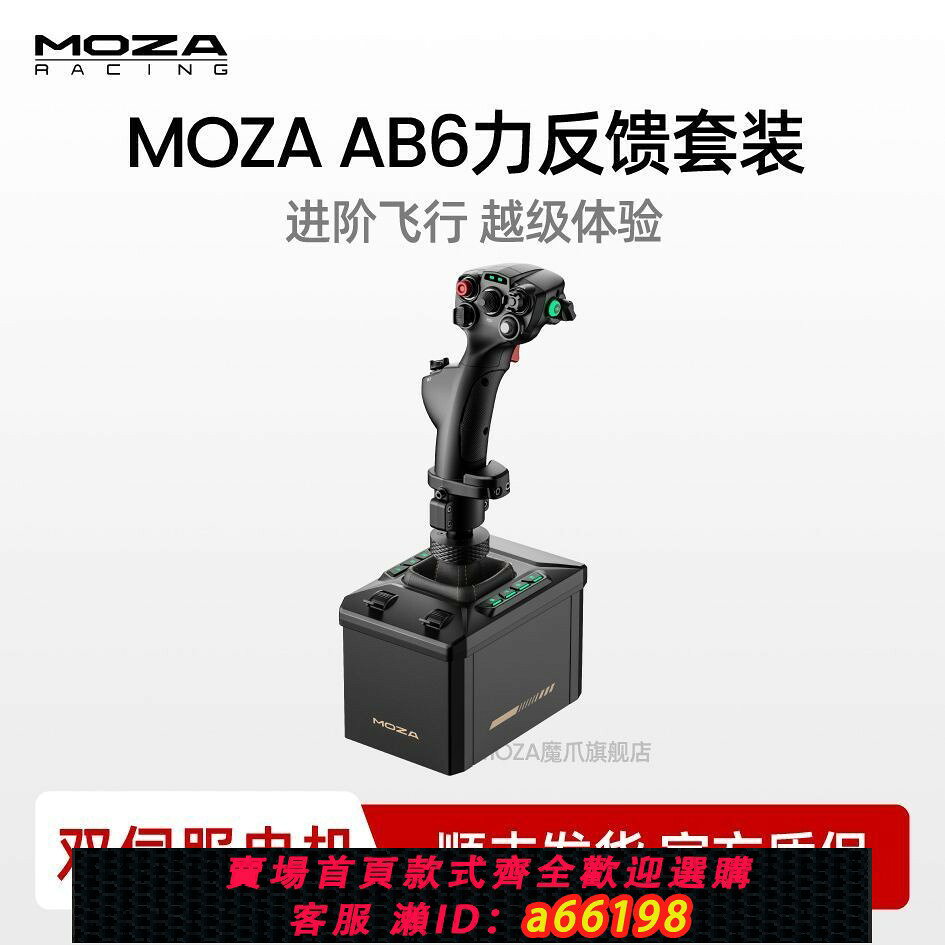 【台灣公司 可開發票】MOZA魔爪 AB6飛行模擬器力反饋基座模擬飛行搖桿飛機模擬器