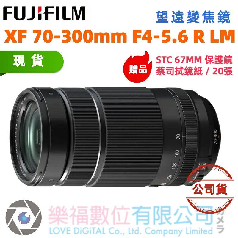 樂福數位 FUJIFILM 富士 XF 70-300mm F4-5.6 R LM OIS WR Lens 鏡頭 送stc保護鏡及蔡司拭鏡布 現貨