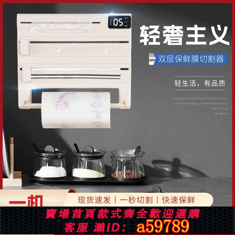 【臺灣公司 可打統編】德國多功能廚房保鮮膜錫紙專用切割器冰箱大號免打孔壁掛