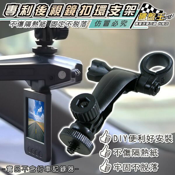 【APP4%點數】A02 螺絲型 M6螺絲 後視鏡支架 行車記錄器 後視鏡固定支架 後視鏡扣環式支架 後照鏡支架 4mm螺絲 長軸支架 破盤王 臺南