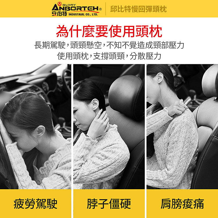 【安伯特】邱比特慢回彈頭枕 (車用頭枕 車用靠枕 車用頭頸枕 汽車頸枕  車用頭靠枕 U型枕 慢回彈記憶枕) 4