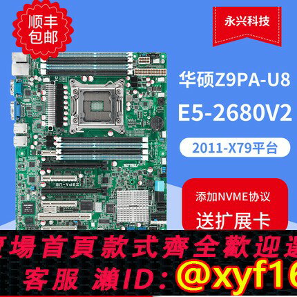 {保固一年 可打統編}Asus/華碩 Z9PA-U8 2011針 伺服器 主機板 X79 E5 2670 80主機板