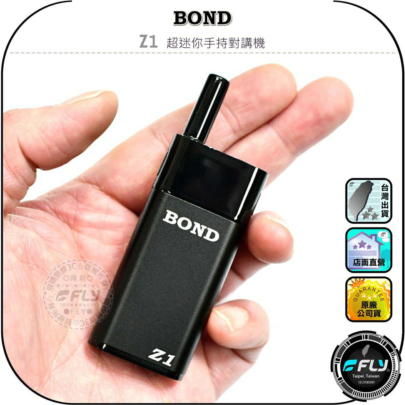 【BOND】Z1 超迷你手持對講機◉公司貨◉含耳機麥克風◉無線電通話◉免執照◉業務工作◉勤務連繫◉出遊通訊◉超小體積