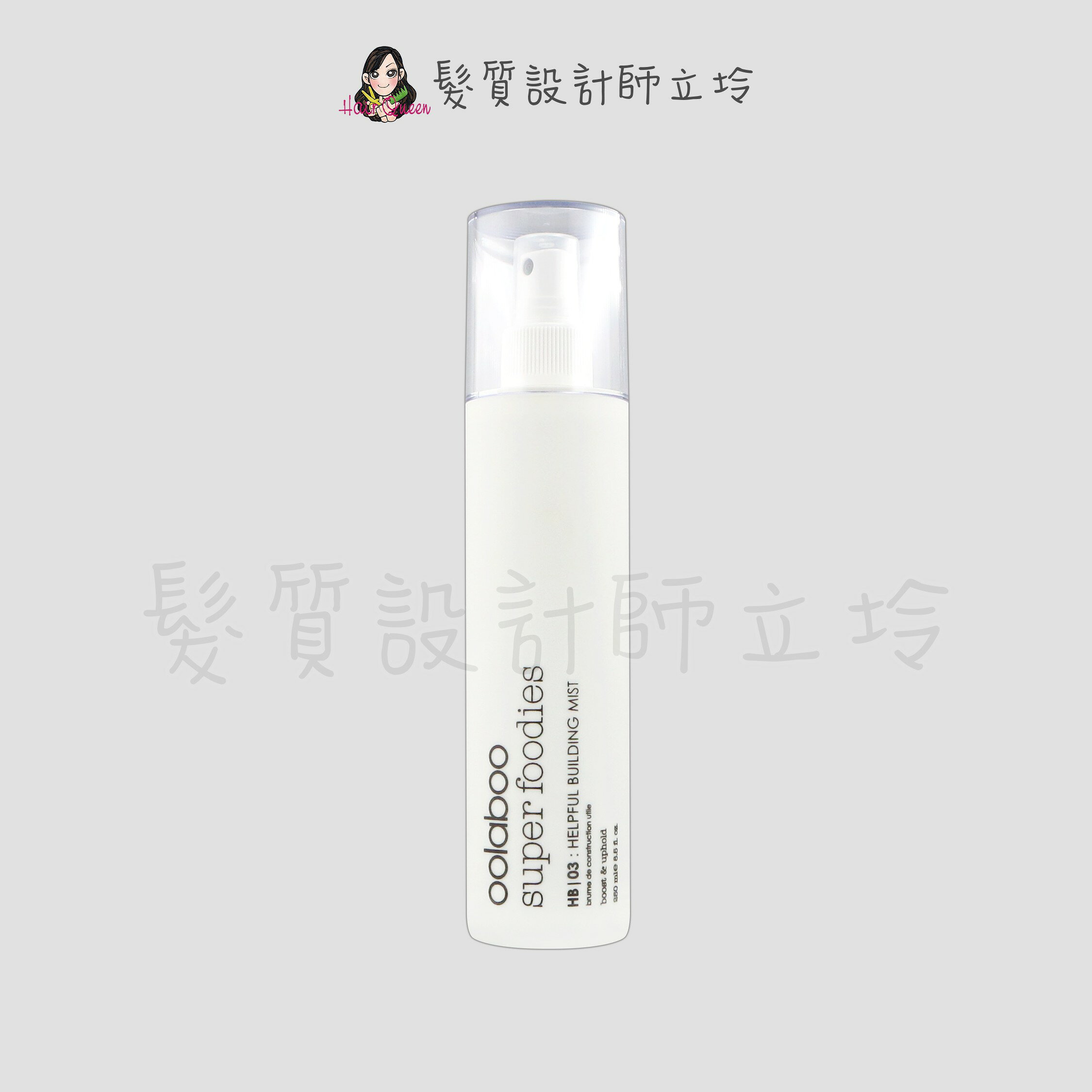oolaboo 歐拉布 髮根地基噴霧250ml HH03｜立坽『造型品』｜領券再折｜換季保養 ⚡頭皮保養 水潤保濕 蓬鬆秀髮 沙龍髮品