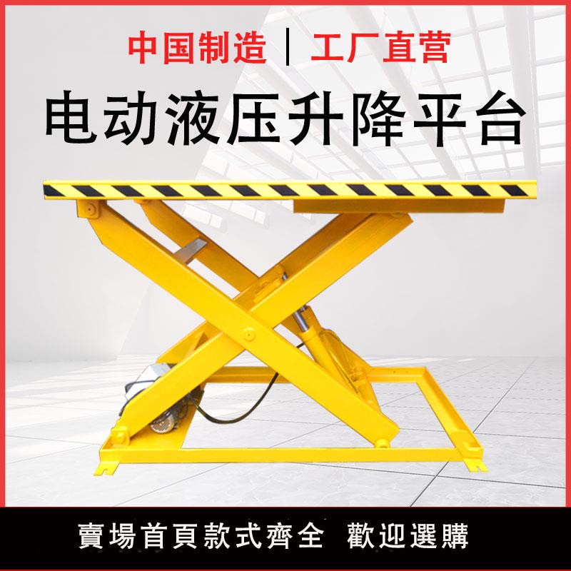 【保固兩年】電動液壓升降機升降平臺定製小型固定移動剪叉式簡易裝卸貨升降臺