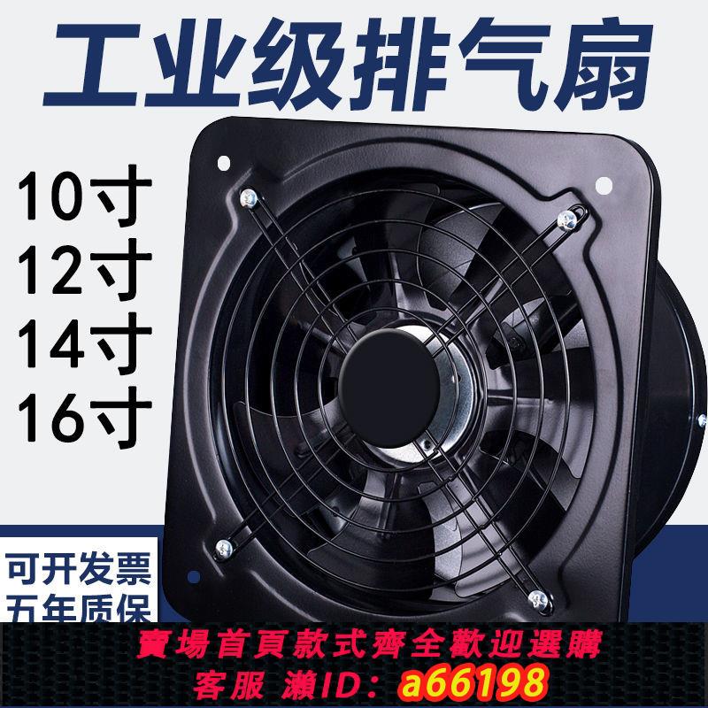 【臺灣公司 可開發票】排風扇廚房排氣扇強力油煙10寸12寸14寸16寸工業抽風機窗式換氣扇