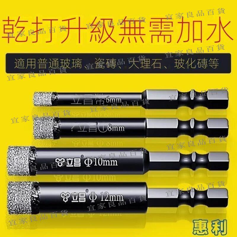 【宜家良品百貨】✅【免運·8折】幹打瓷磚鑽頭超硬合金開孔器玻璃打孔全瓷陶瓷大理石鑽孔專用鑽頭
