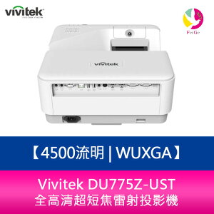 分期0利率 Vivitek DU775Z-UST 4500流明WUXGA全高清超短焦雷射投影機【APP下單最高22%點數回饋】