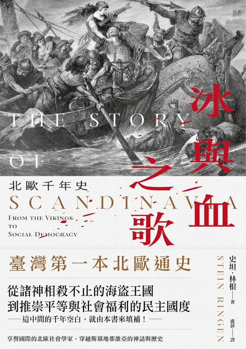 【電子書】冰與血之歌：北歐千年史
