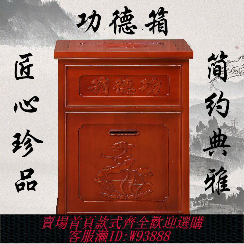 {臺灣公司貨 可打統編}實木功德箱雕花功德箱大號帶鎖防盜小號樂捐箱愛心慈善箱寺廟用