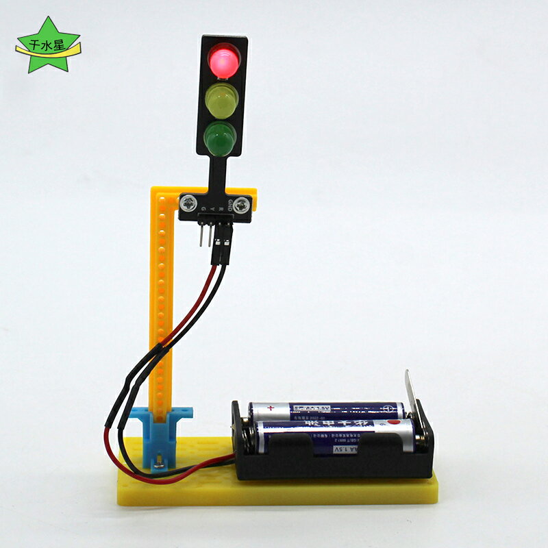 條孔板三色紅綠燈模型玩具學生科技小製作小發明手工拼裝diy材料